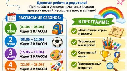 Летняя пришкольная площадка 